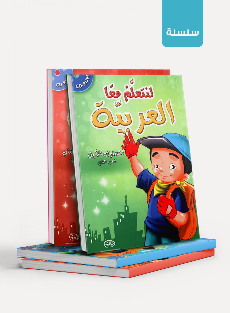 Let's Learn Arabic لنتعلَّمْ معاً العربيّة