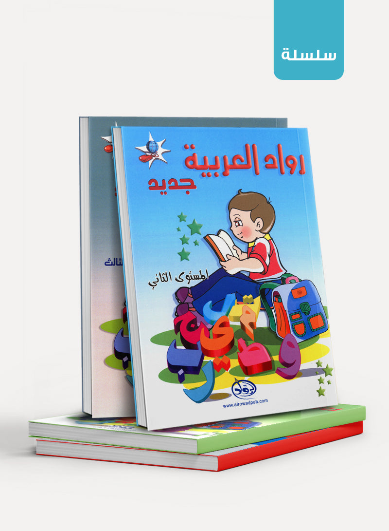 Arabic Pioneers روّاد العربيّة