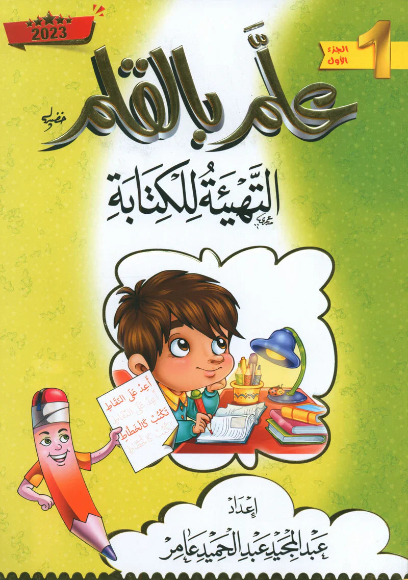 Teach with the Pen علم بالقلم