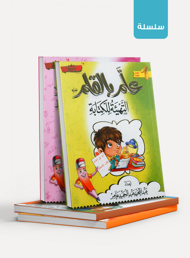 Teach with the Pen علم بالقلم