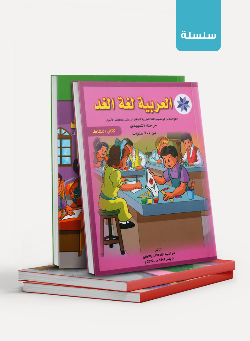 Arabic is the Language of Tomorrow العربية لغة الغد