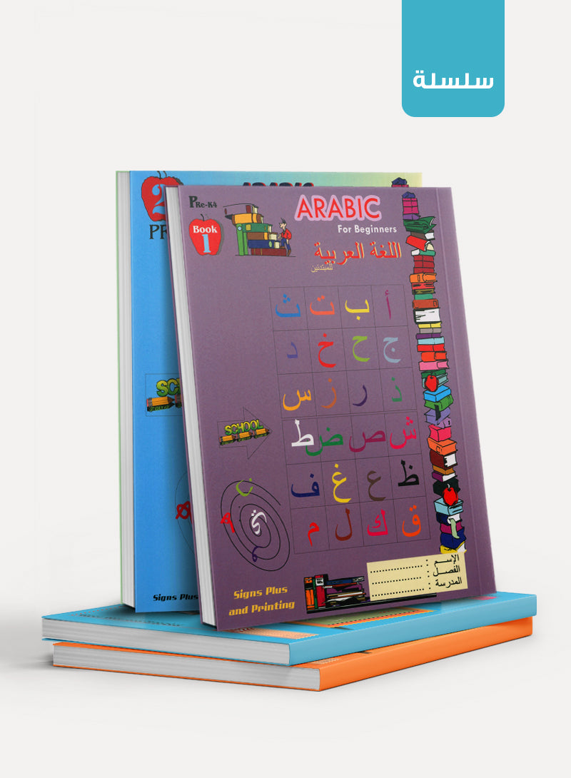 Arabic for Beginners