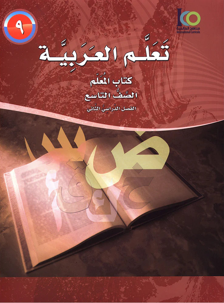 ICO Learn Arabic Teacher Book Level 9 Part 2 تعلم العربية كتاب المعلم