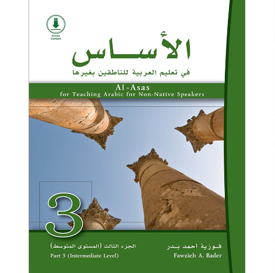 Al-Asas for Teaching Arabic for Non-Native Speakers: Part 3, Intermediate Level (with Online Audio Content) الأساس في تعليم العربية للناطقين بغيرها: الجزء الثالث، المستوى المتوسط (مع محتوى صوتي عبر الإنترنت)