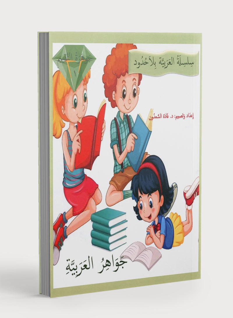 جواهر التقييم في اللغة العربية المستوى الأول