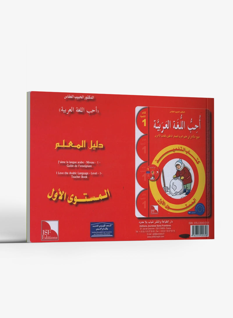 I Love the Arabic Language Teacher Book Level 1