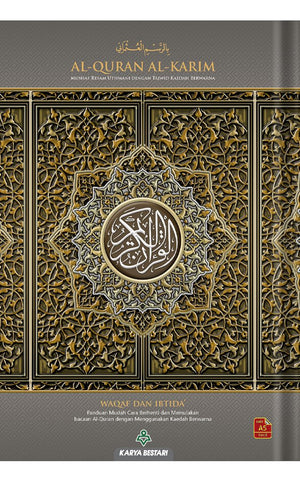 القرآن الكريم مصحف وقف وابتداء A5