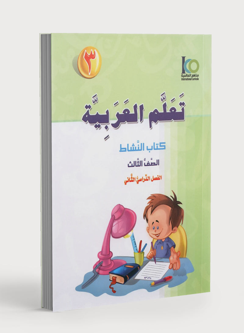 ICO Learn Arabic Workbook Level 3 Part 2 تعلم العربية كتاب التدريبات