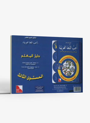 I Love the Arabic Language Teacher Book Level 3