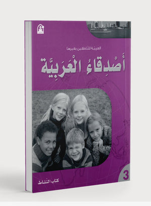 Arabic Friends Workbook Level 3 أصدقاء العربية  كتاب النشاط