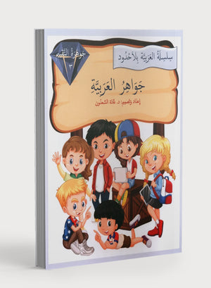 جواهر التقييم العربي - المستوى الثالث