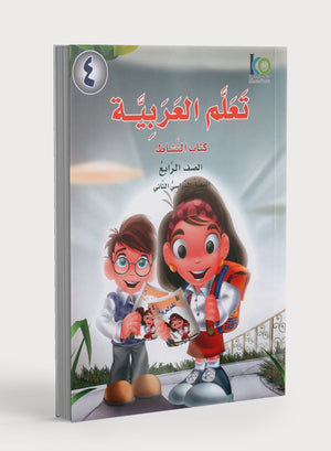 ICO Learn Arabic Workbook Level 4 Part 2 تعلم العربية كتاب التدريبات