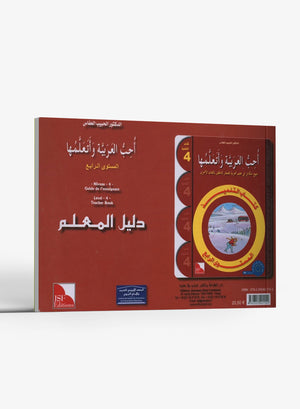 I Love the Arabic Language Teacher Book Level 4