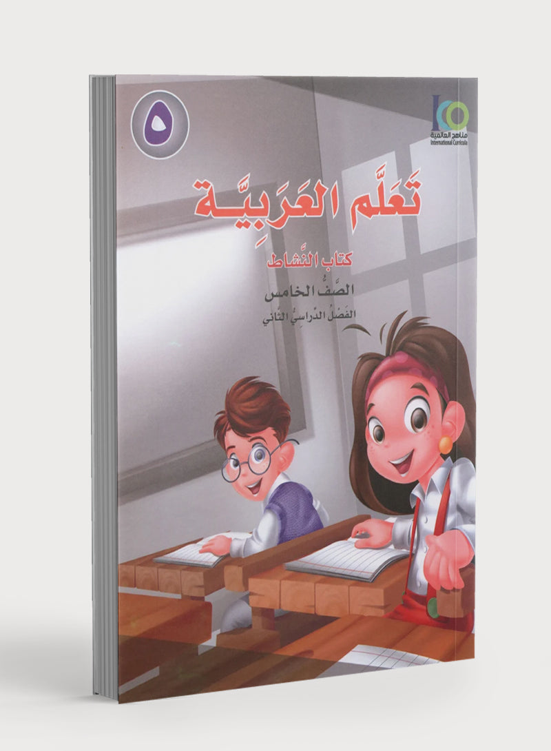 ICO Learn Arabic Workbook Level 5 Part 2 تعلم العربية كتاب التدريبات