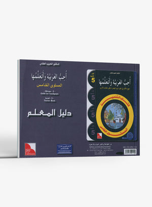 أحب كتاب معلم اللغة العربية المستوى 5