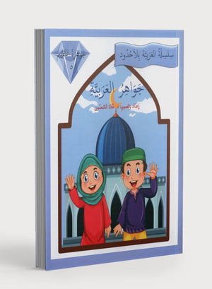جواهر التقييم العربي المستوى 5