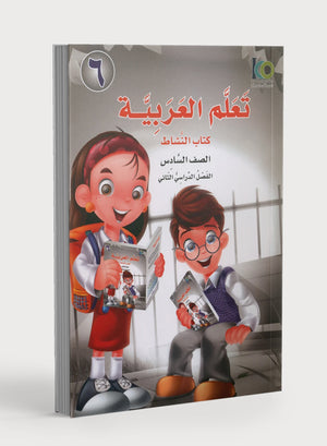 ICO Learn Arabic Workbook Level 6 Part 2 تعلم العربية كتاب التدريبات