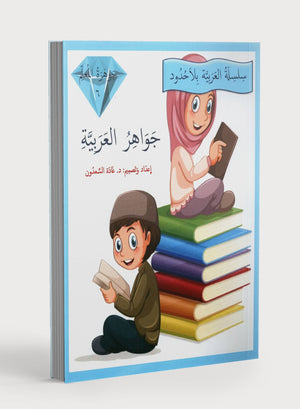 دليل المعلم لجواهر اللغة العربية المستوى 6