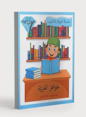 جواهر التقييم العربي المستوى 6