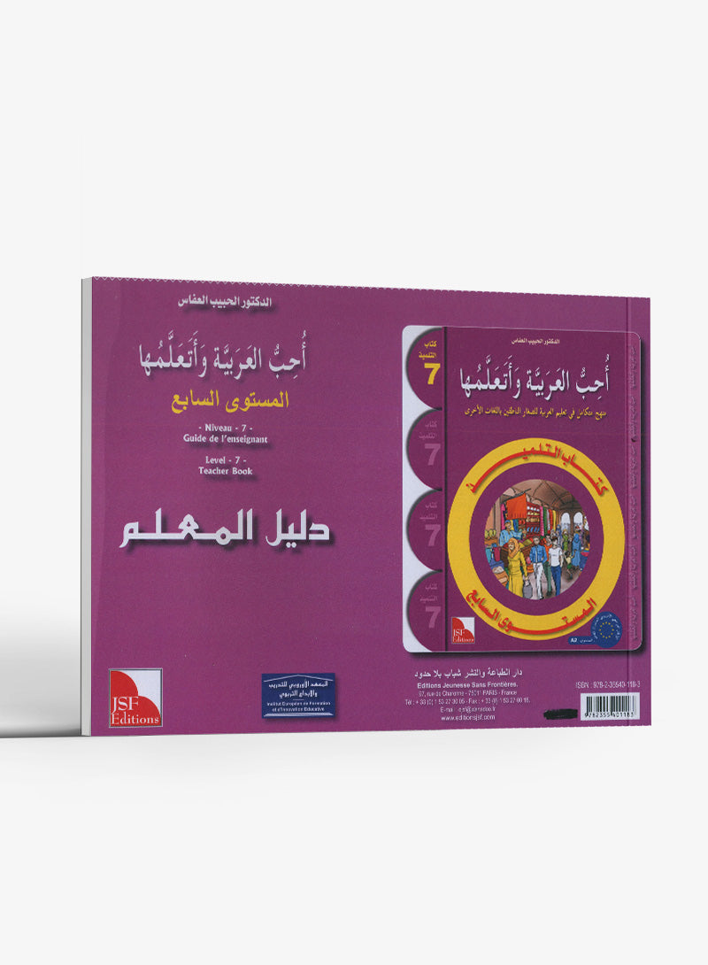 I Love the Arabic Language Teacher Book Level 7