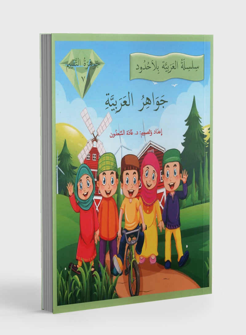 Gems of Arabic Assessment Level 7