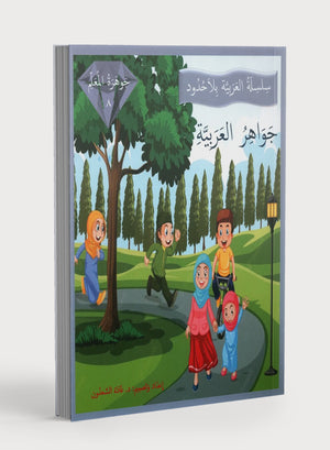 دليل المعلم لجيمس اللغة العربية المستوى الثامن
