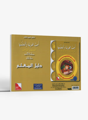 I Love the Arabic Language Teacher Book Level 8