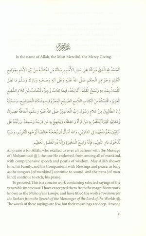 Provisions for the Seekers (Zad al-Talibin)