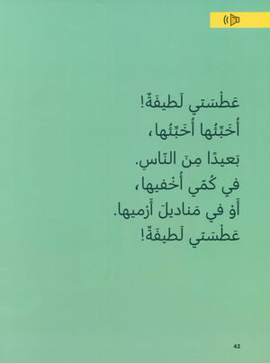 In Arabic Textbook: KG Part 1 بالعربي