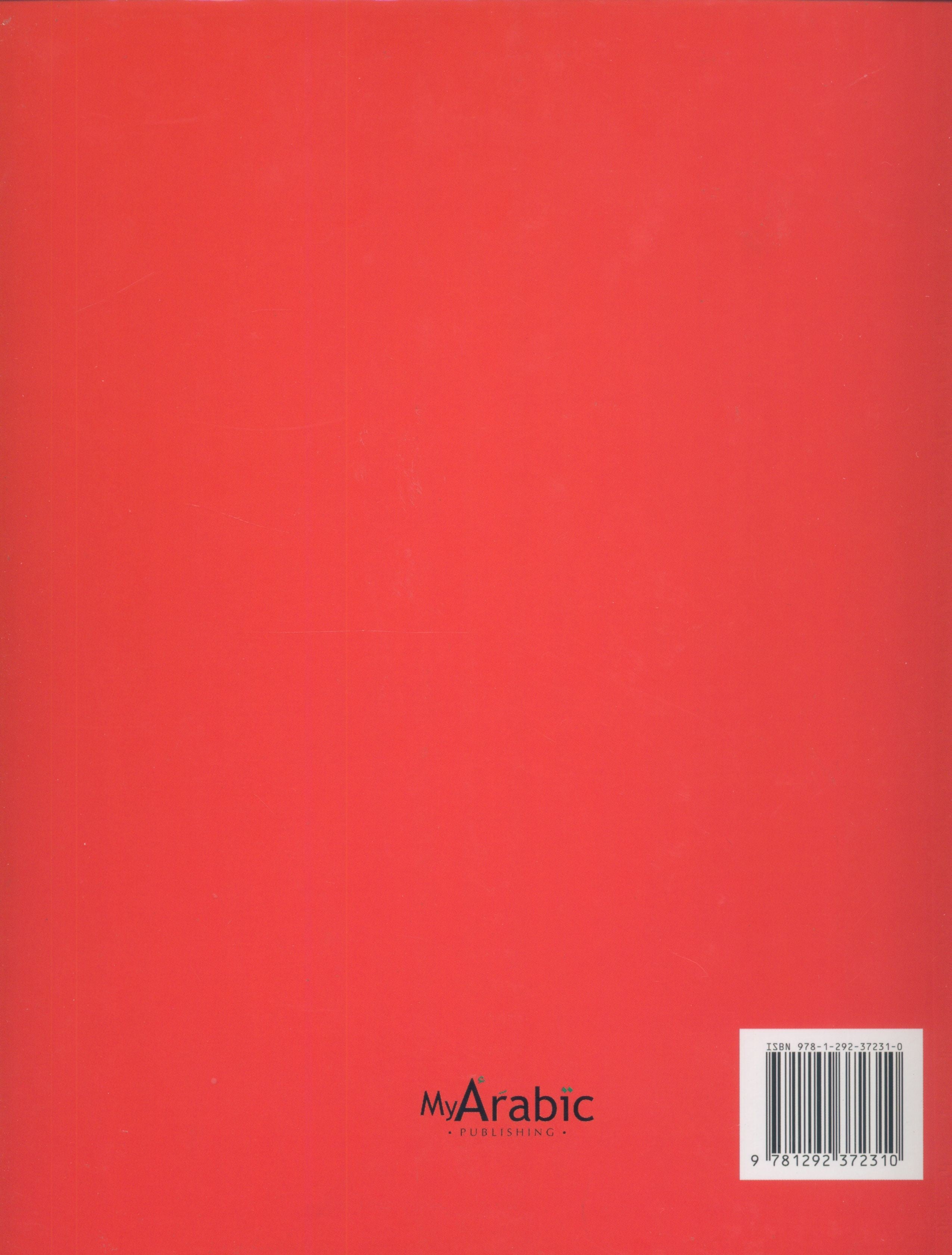 In Arabic Teacher Guide: KG Part 2 بالعربي