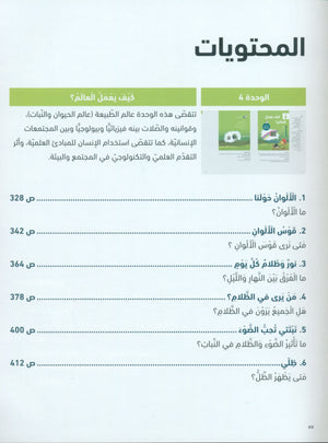 In Arabic Teacher Guide: KG Part 2 بالعربي