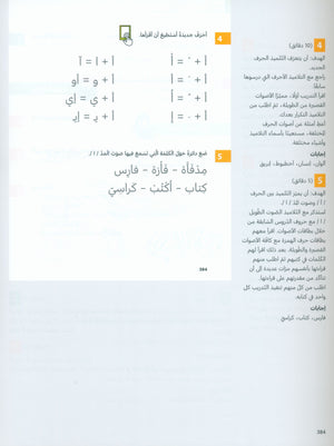 In Arabic Teacher Guide: KG Part 2 بالعربي