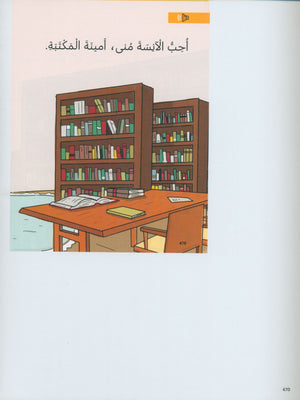 In Arabic Teacher Guide: KG Part 2 بالعربي