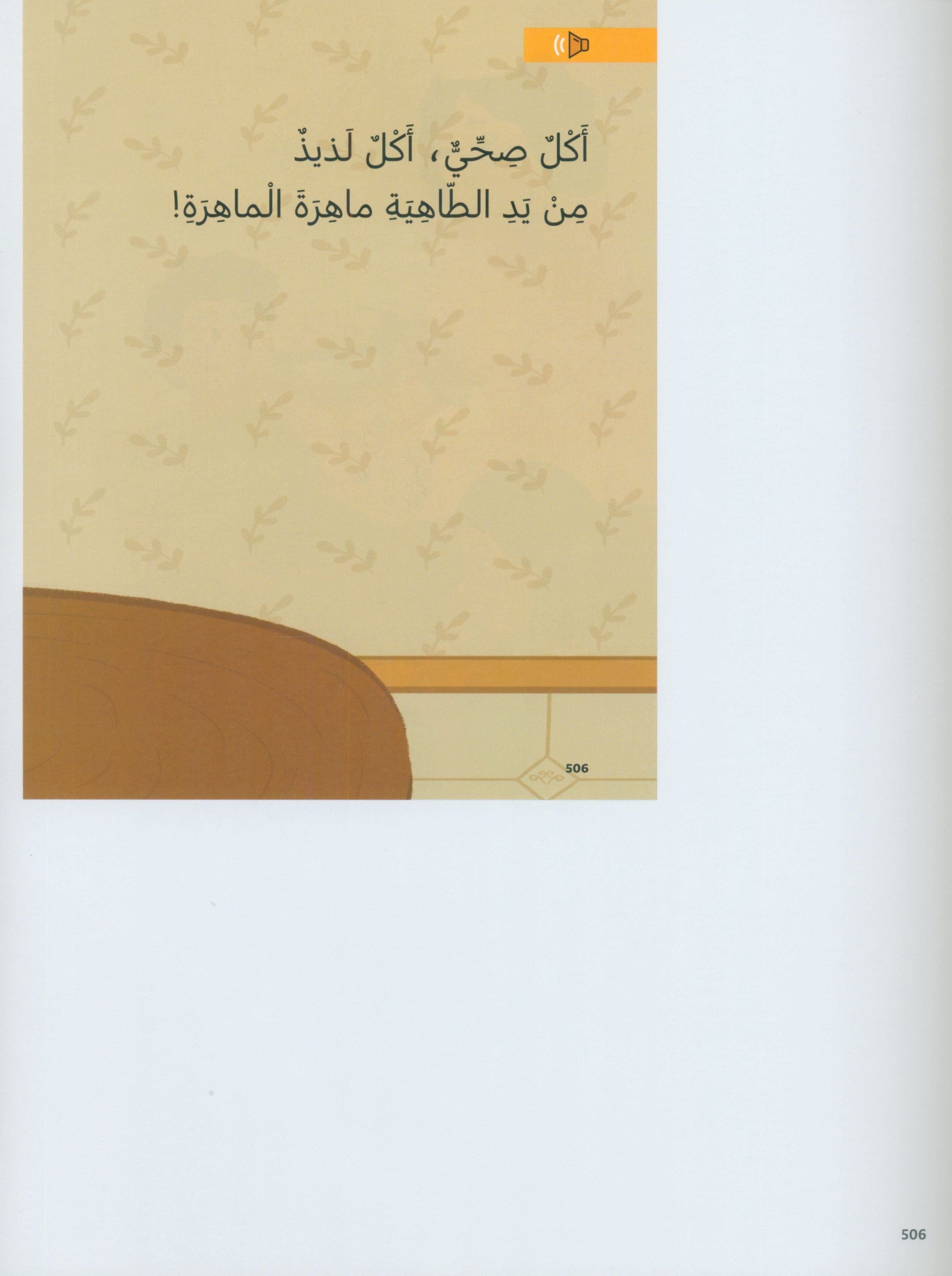 In Arabic Teacher Guide: KG Part 2 بالعربي