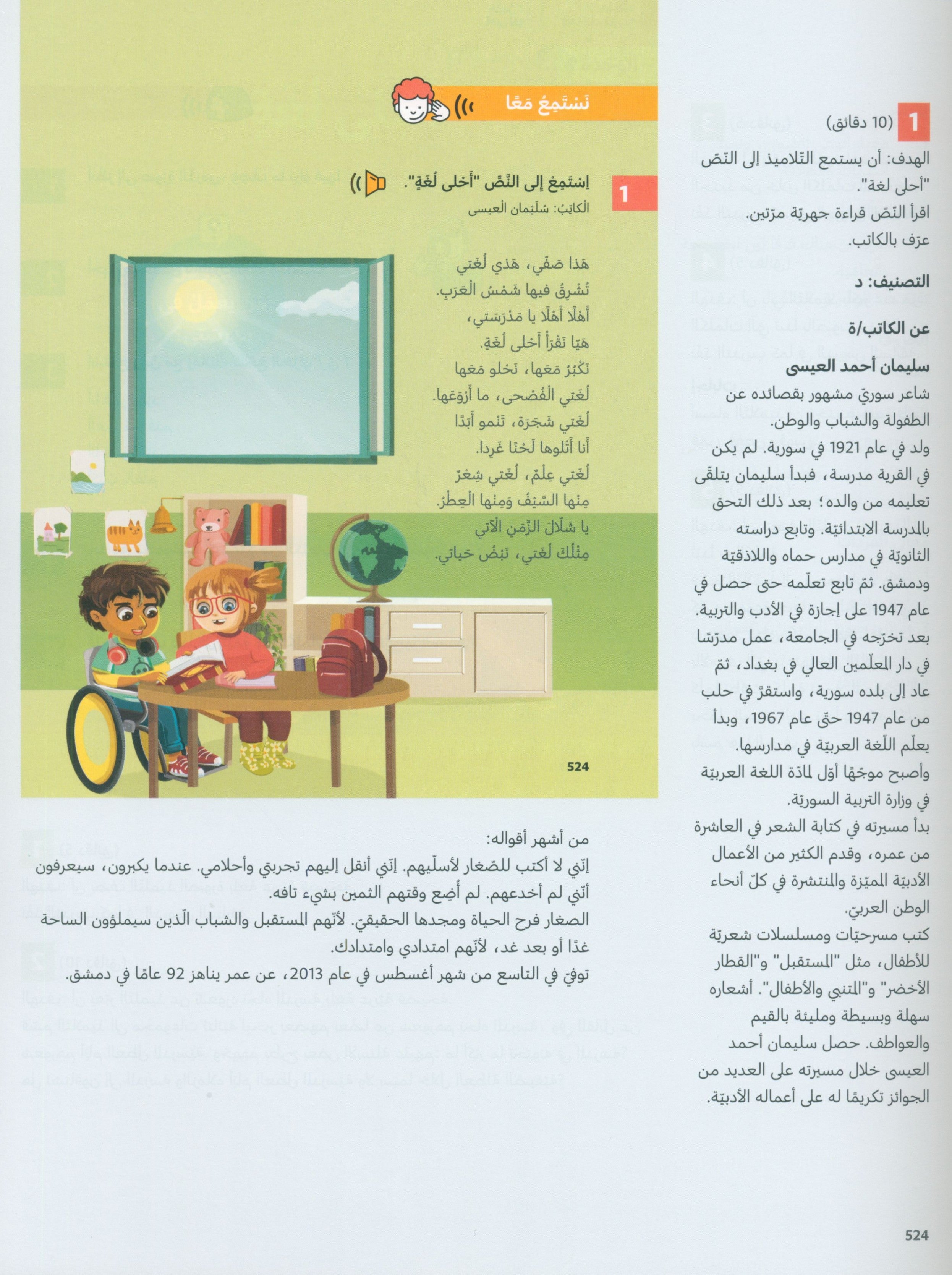 In Arabic Teacher Guide: KG Part 2 بالعربي