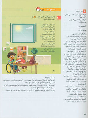 In Arabic Teacher Guide: KG Part 2 بالعربي