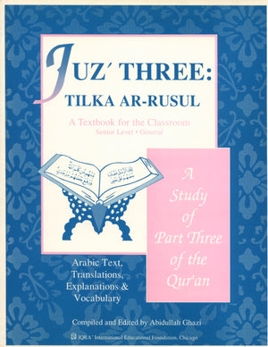 جزء 3 تلك الرسل - كتاب مدرسي