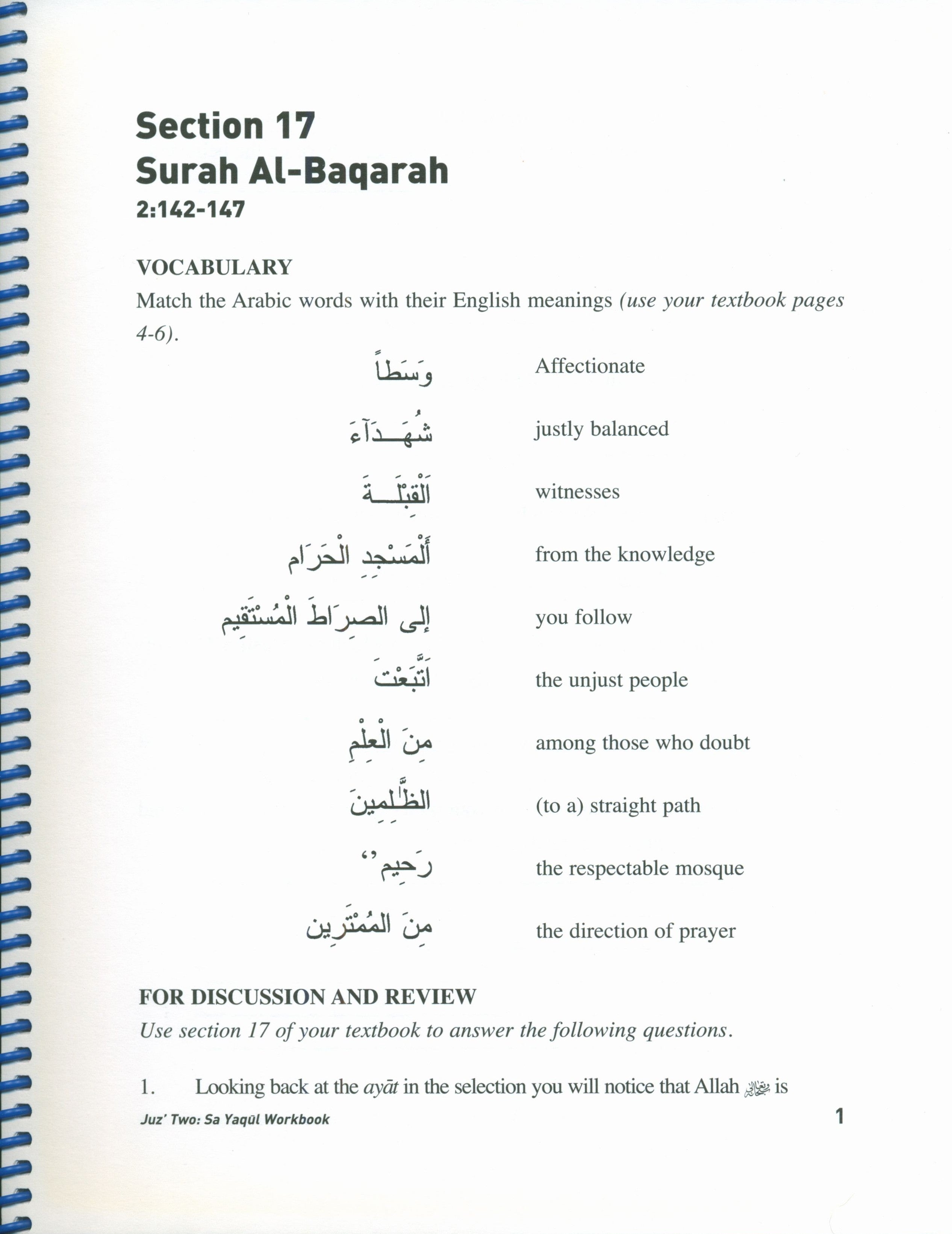 الجزء الثاني: سَيَقُولُ (كتاب التمارين)