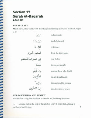 الجزء الثاني: سَيَقُولُ (كتاب التمارين)