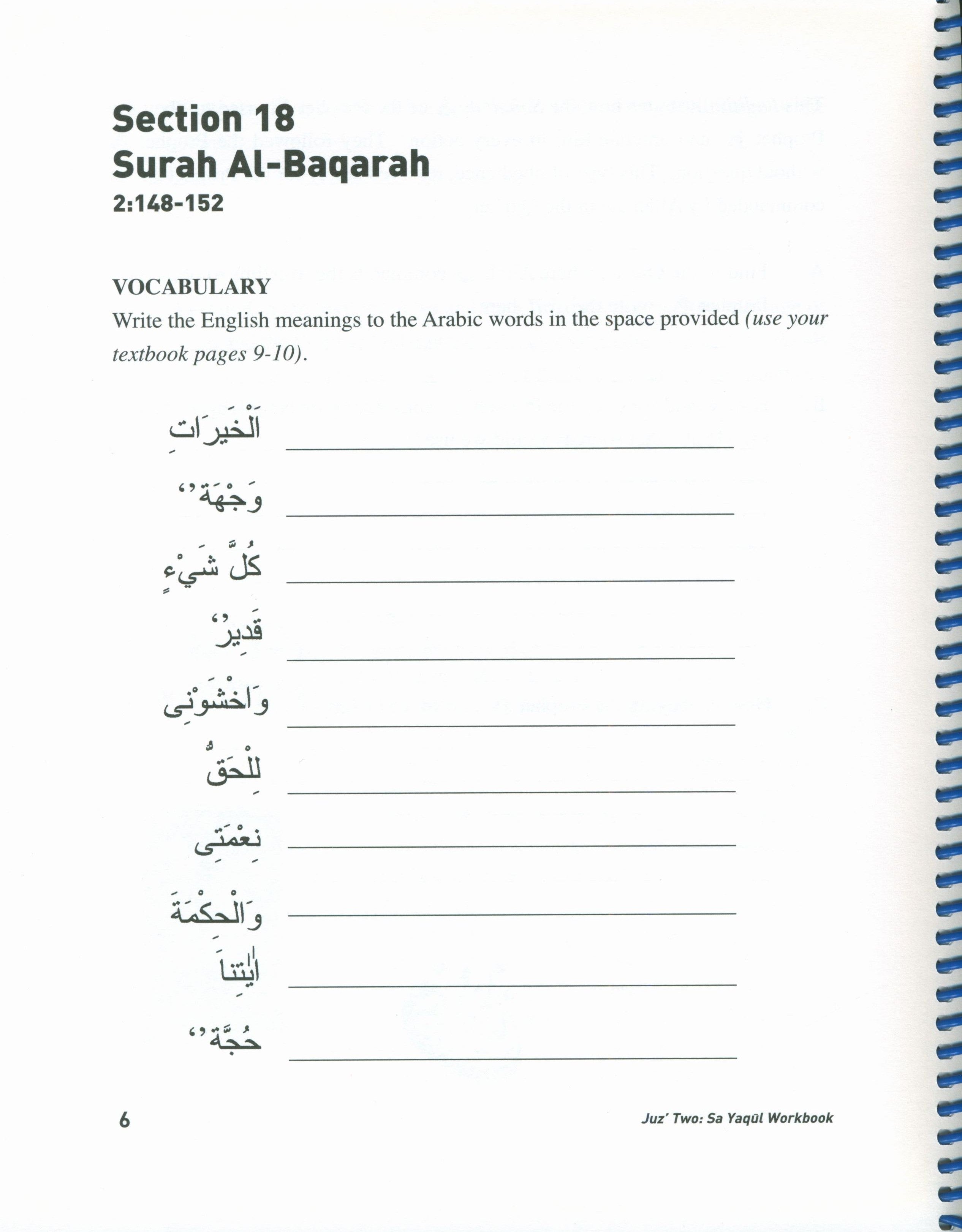 الجزء الثاني: سَيَقُولُ (كتاب التمارين)