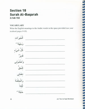 الجزء الثاني: سَيَقُولُ (كتاب التمارين)
