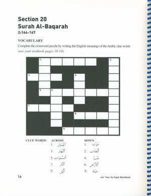 الجزء الثاني: سَيَقُولُ (كتاب التمارين)