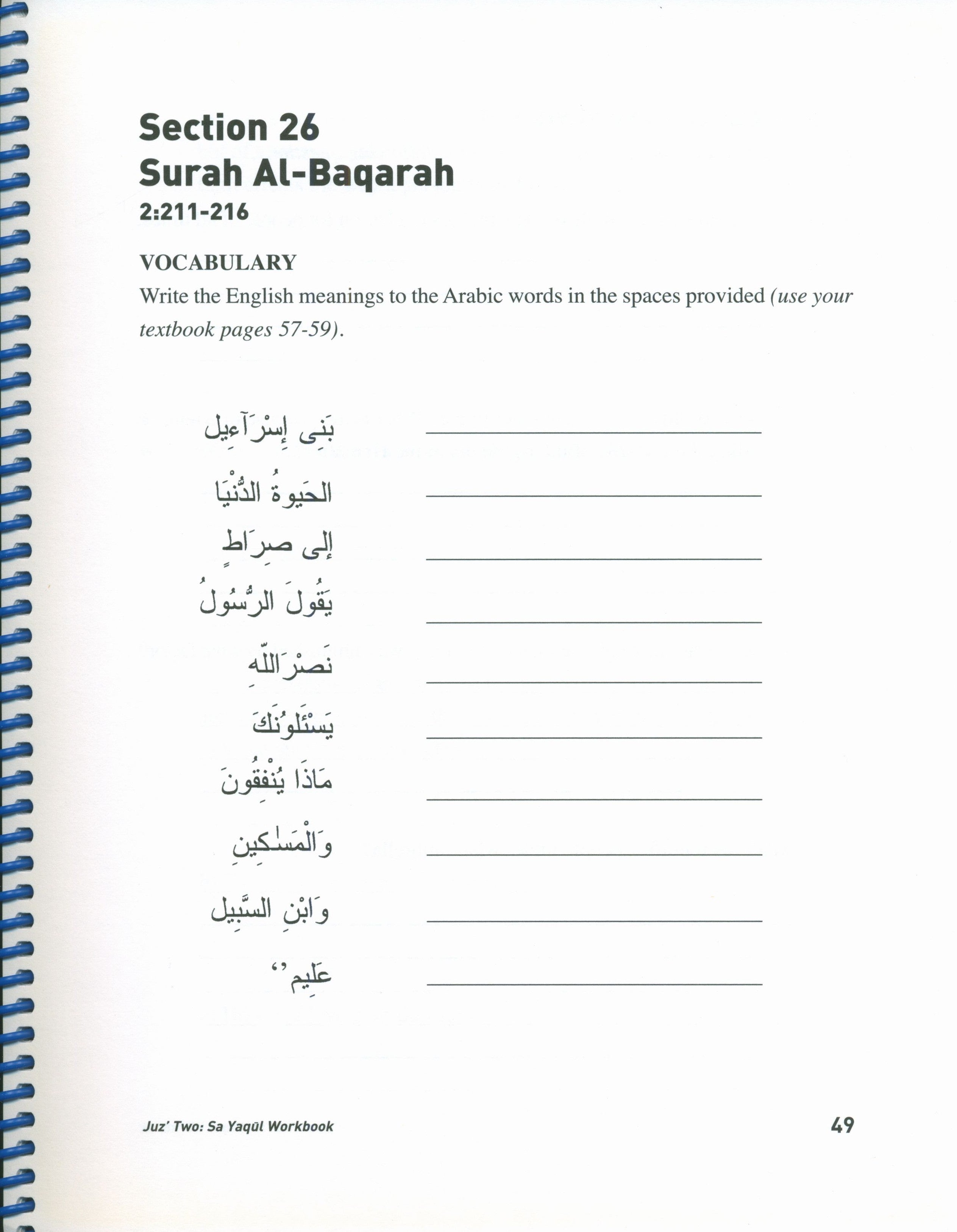 الجزء الثاني: سَيَقُولُ (كتاب التمارين)
