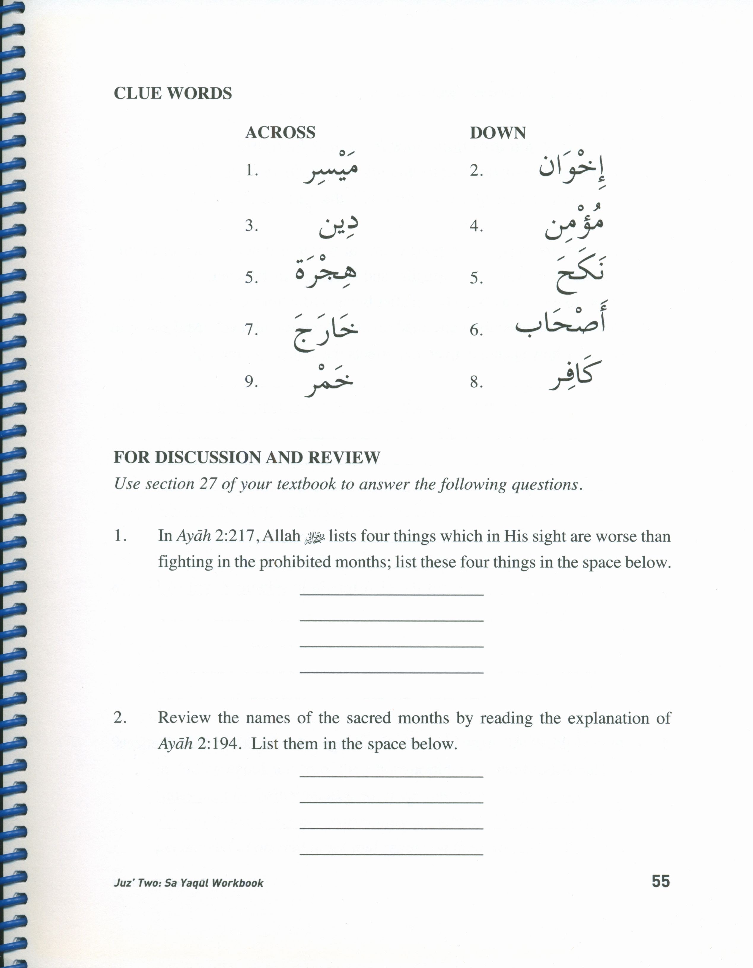 الجزء الثاني: سَيَقُولُ (كتاب التمارين)