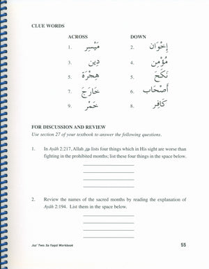 الجزء الثاني: سَيَقُولُ (كتاب التمارين)