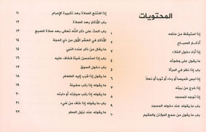 أدعية يومية للأطفال مختصر عمل الطالب في يومه وليلته