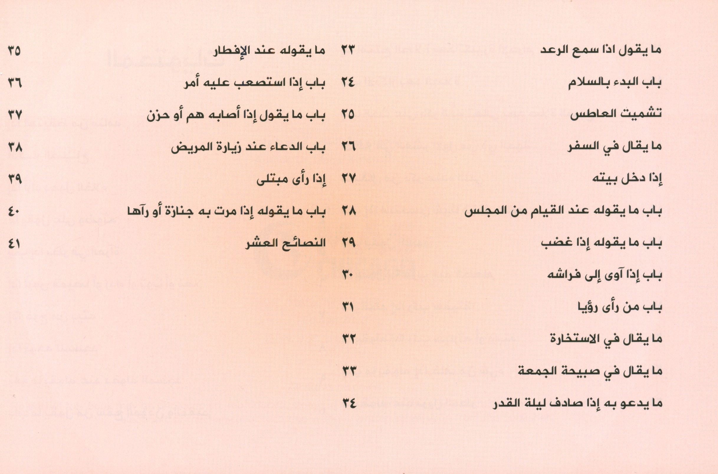 أدعية يومية للأطفال مختصر عمل الطالب في يومه وليلته