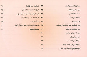 أدعية يومية للأطفال مختصر عمل الطالب في يومه وليلته