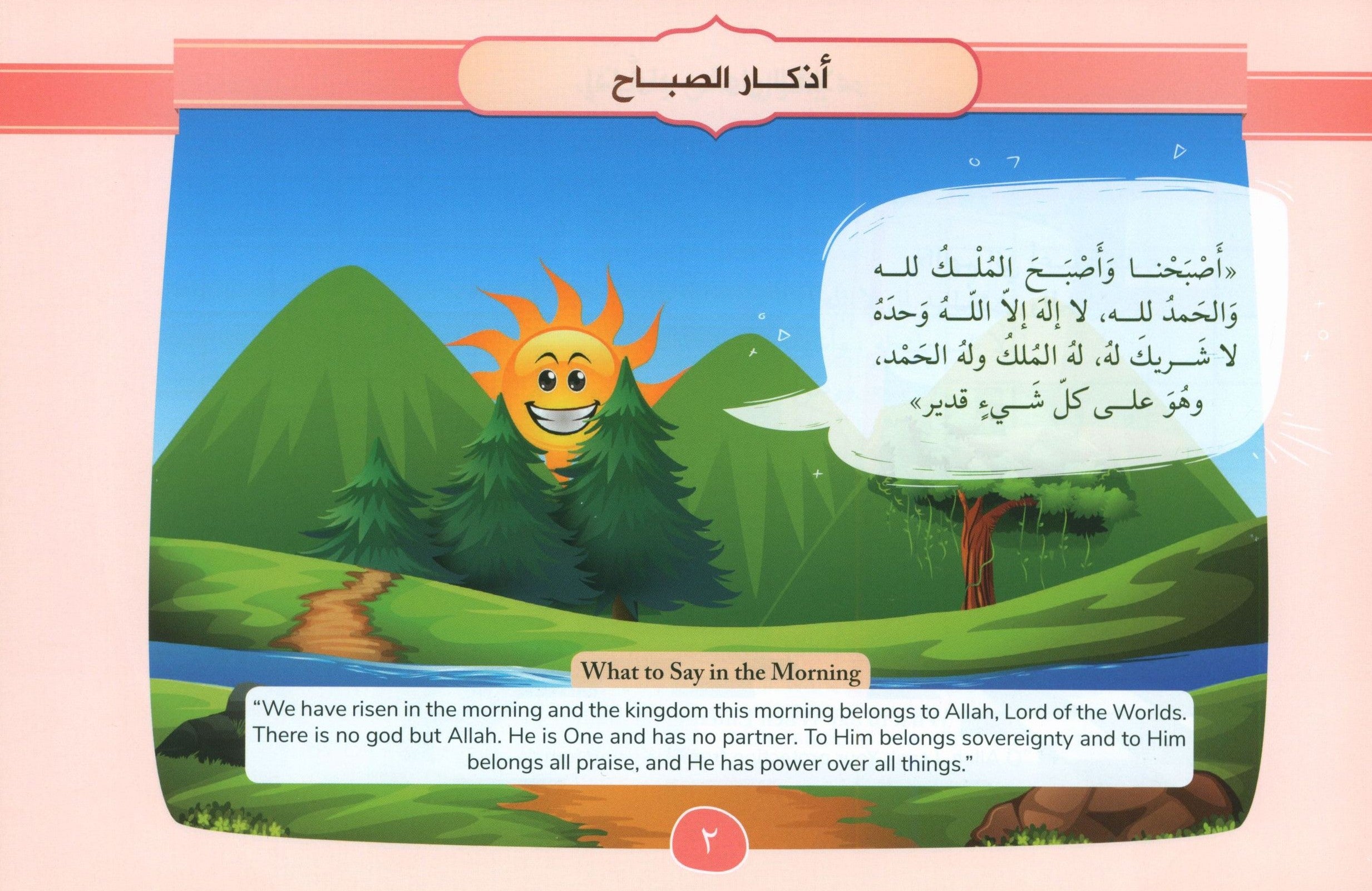 أدعية يومية للأطفال مختصر عمل الطالب في يومه وليلته