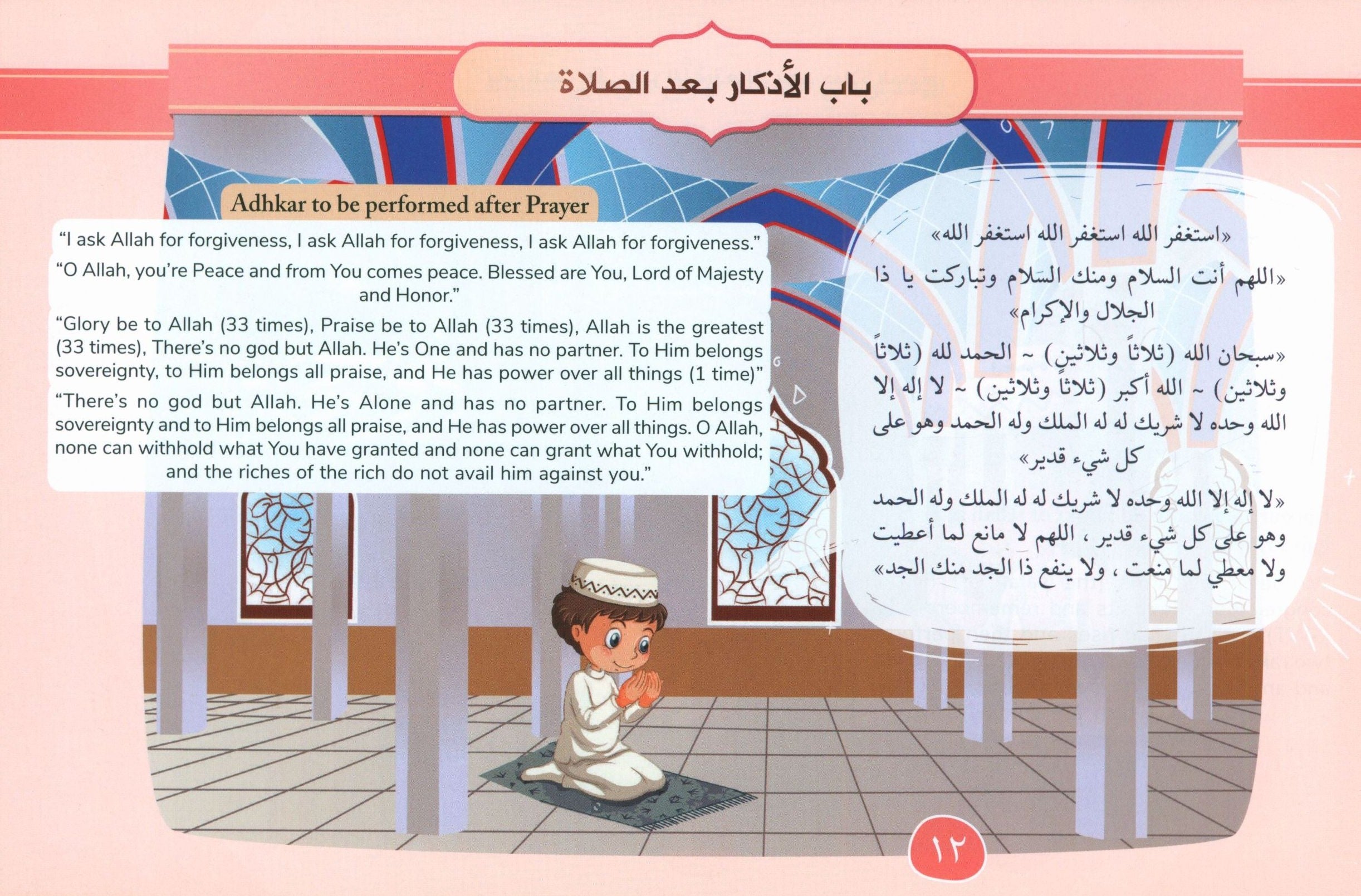 أدعية يومية للأطفال مختصر عمل الطالب في يومه وليلته